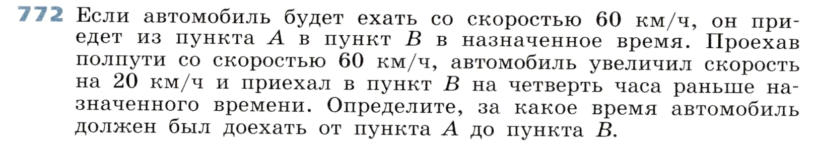 Условие номер 772 (страница 216) гдз по алгебре 7 класс Дорофеев, Суворова, учебник