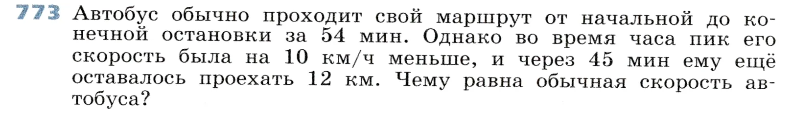 Условие номер 773 (страница 216) гдз по алгебре 7 класс Дорофеев, Суворова, учебник