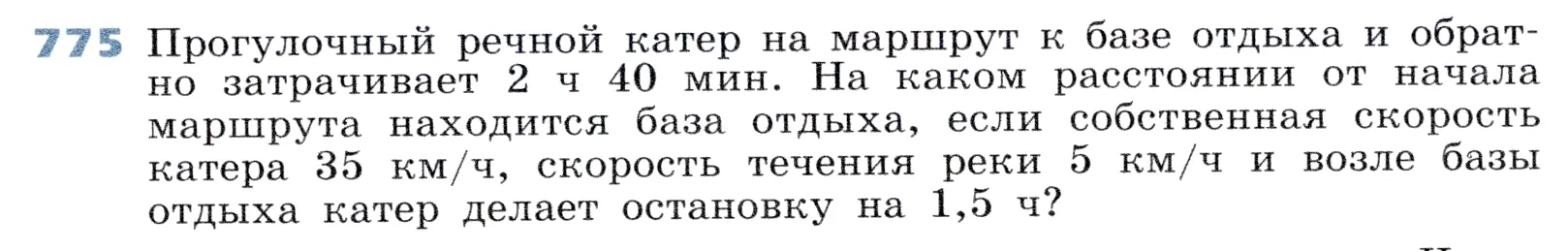 Условие номер 775 (страница 217) гдз по алгебре 7 класс Дорофеев, Суворова, учебник