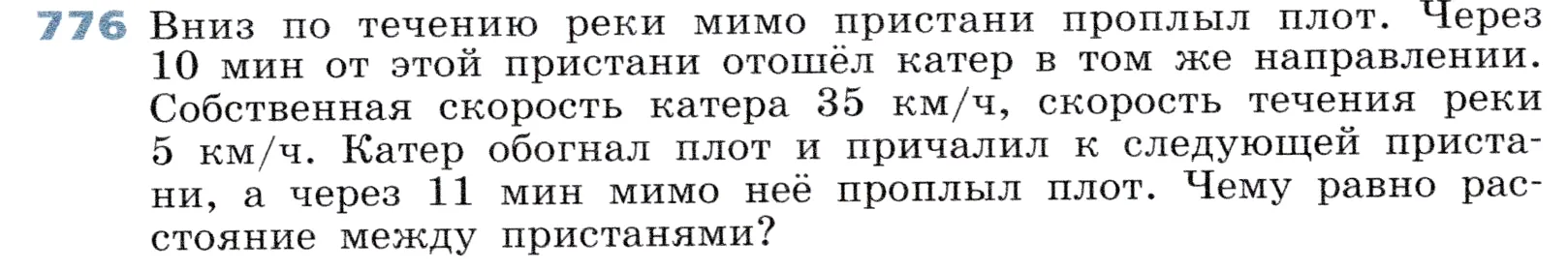 Условие номер 776 (страница 217) гдз по алгебре 7 класс Дорофеев, Суворова, учебник