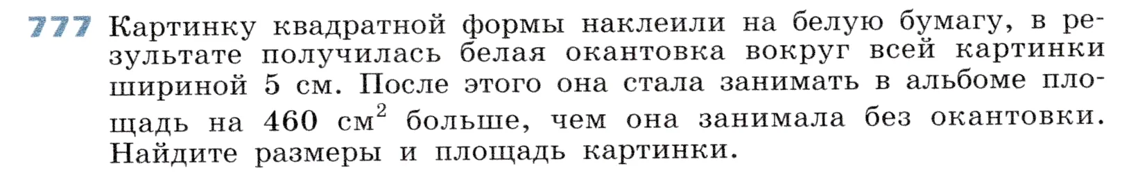 Условие номер 777 (страница 217) гдз по алгебре 7 класс Дорофеев, Суворова, учебник