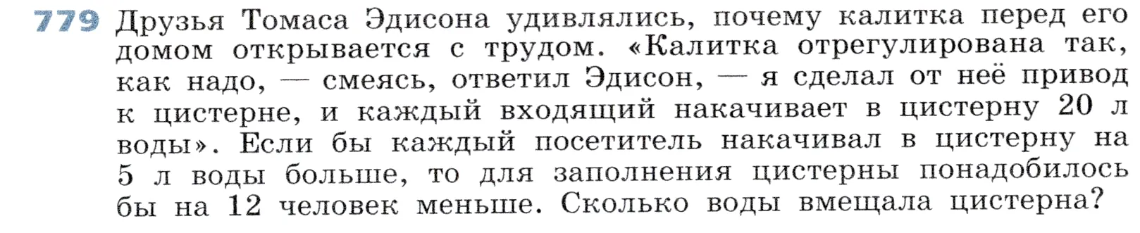 Условие номер 779 (страница 217) гдз по алгебре 7 класс Дорофеев, Суворова, учебник