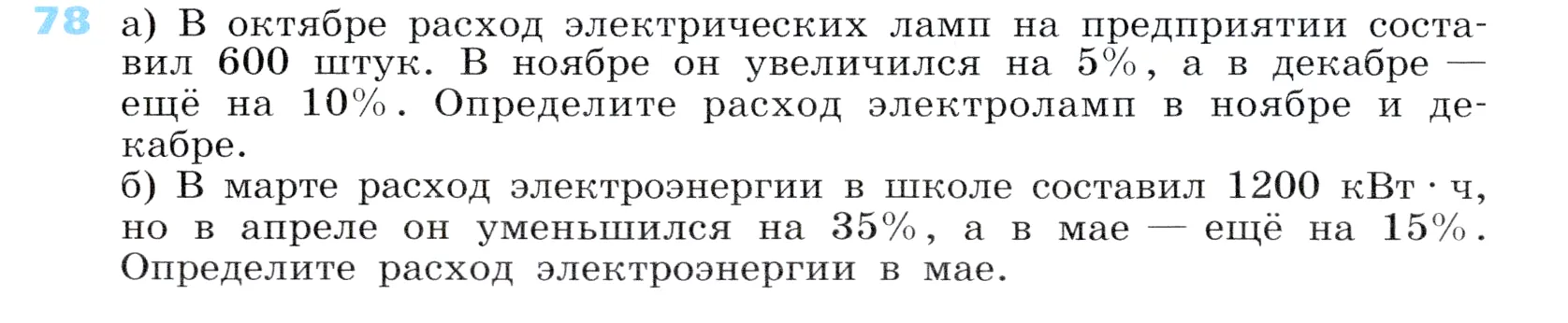 Условие номер 78 (страница 26) гдз по алгебре 7 класс Дорофеев, Суворова, учебник