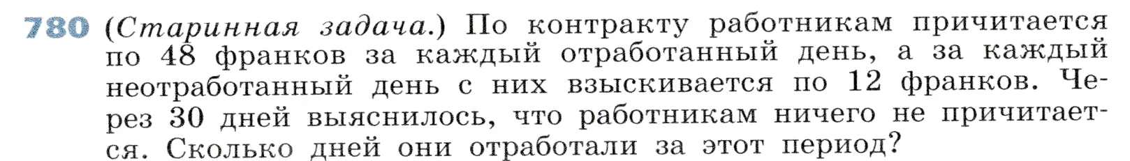 Условие номер 780 (страница 217) гдз по алгебре 7 класс Дорофеев, Суворова, учебник