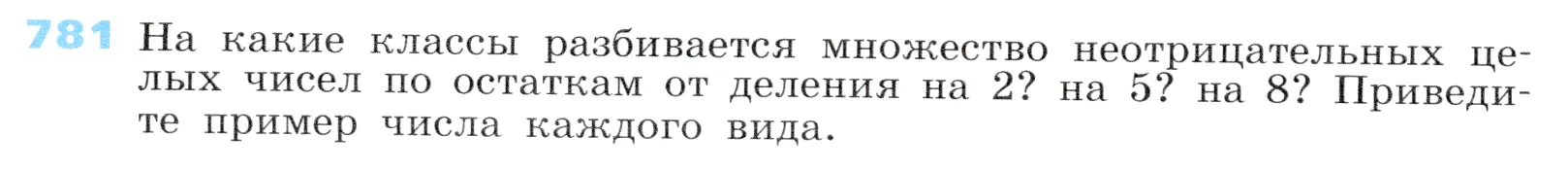 Условие номер 781 (страница 218) гдз по алгебре 7 класс Дорофеев, Суворова, учебник