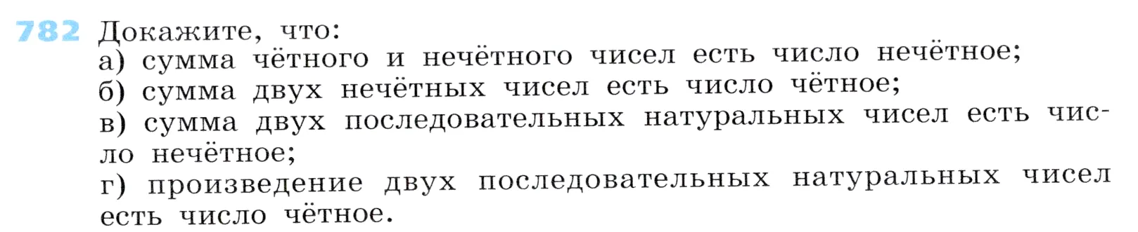 Условие номер 782 (страница 219) гдз по алгебре 7 класс Дорофеев, Суворова, учебник