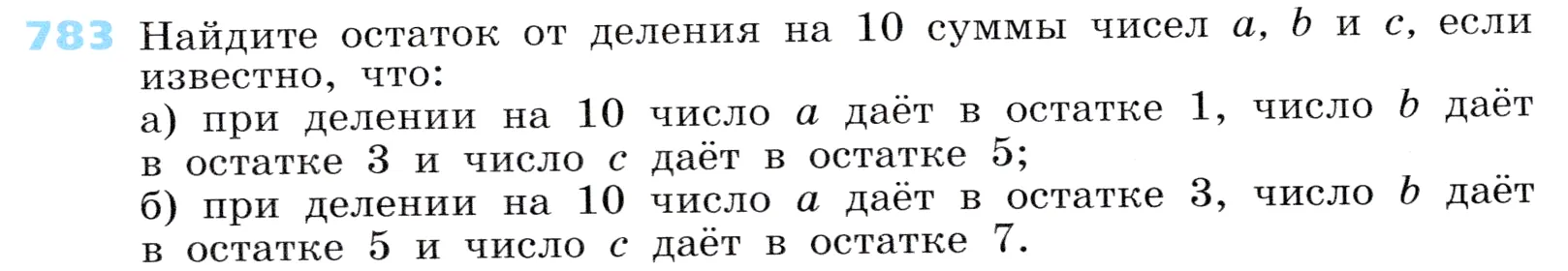 Условие номер 783 (страница 219) гдз по алгебре 7 класс Дорофеев, Суворова, учебник