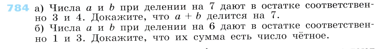 Условие номер 784 (страница 219) гдз по алгебре 7 класс Дорофеев, Суворова, учебник