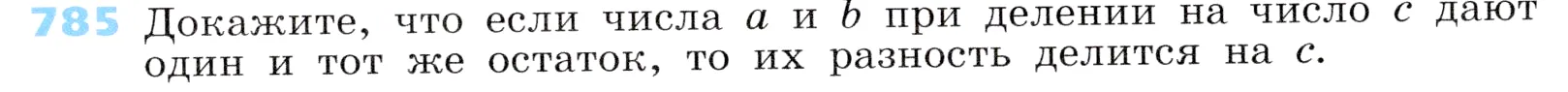 Условие номер 785 (страница 219) гдз по алгебре 7 класс Дорофеев, Суворова, учебник
