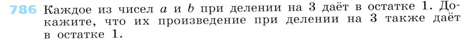 Условие номер 786 (страница 219) гдз по алгебре 7 класс Дорофеев, Суворова, учебник