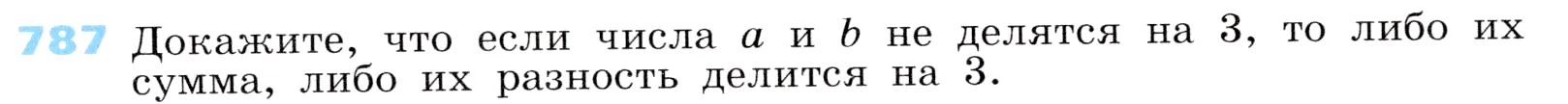 Условие номер 787 (страница 219) гдз по алгебре 7 класс Дорофеев, Суворова, учебник