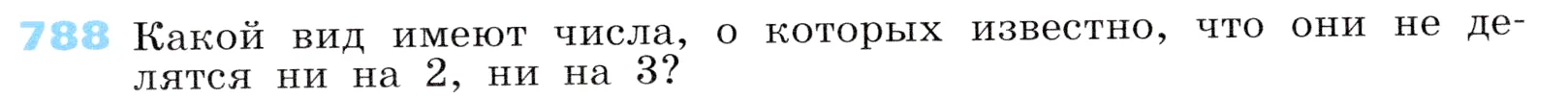 Условие номер 788 (страница 219) гдз по алгебре 7 класс Дорофеев, Суворова, учебник