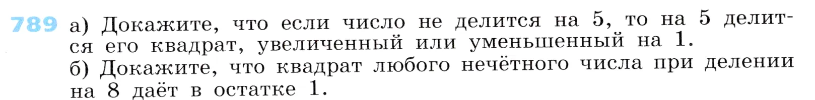 Условие номер 789 (страница 219) гдз по алгебре 7 класс Дорофеев, Суворова, учебник