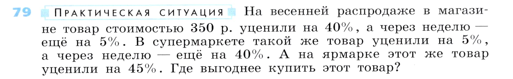 Условие номер 79 (страница 27) гдз по алгебре 7 класс Дорофеев, Суворова, учебник