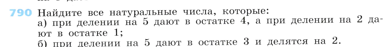 Условие номер 790 (страница 219) гдз по алгебре 7 класс Дорофеев, Суворова, учебник