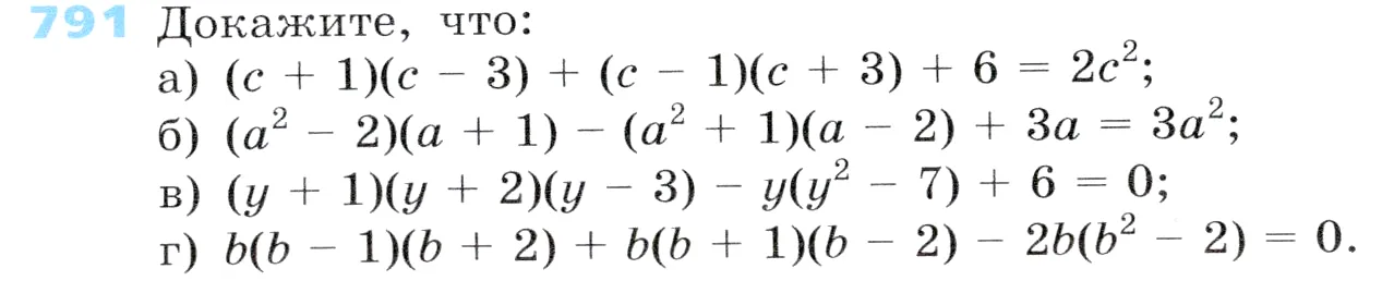Условие номер 791 (страница 219) гдз по алгебре 7 класс Дорофеев, Суворова, учебник