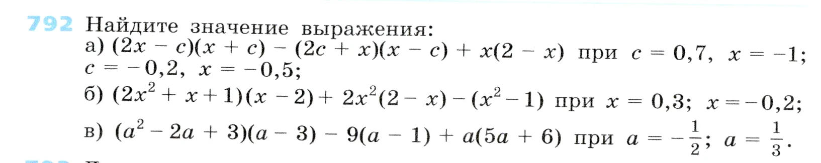 Условие номер 792 (страница 220) гдз по алгебре 7 класс Дорофеев, Суворова, учебник