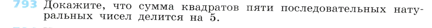 Условие номер 793 (страница 220) гдз по алгебре 7 класс Дорофеев, Суворова, учебник