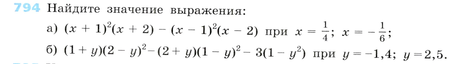 Условие номер 794 (страница 220) гдз по алгебре 7 класс Дорофеев, Суворова, учебник