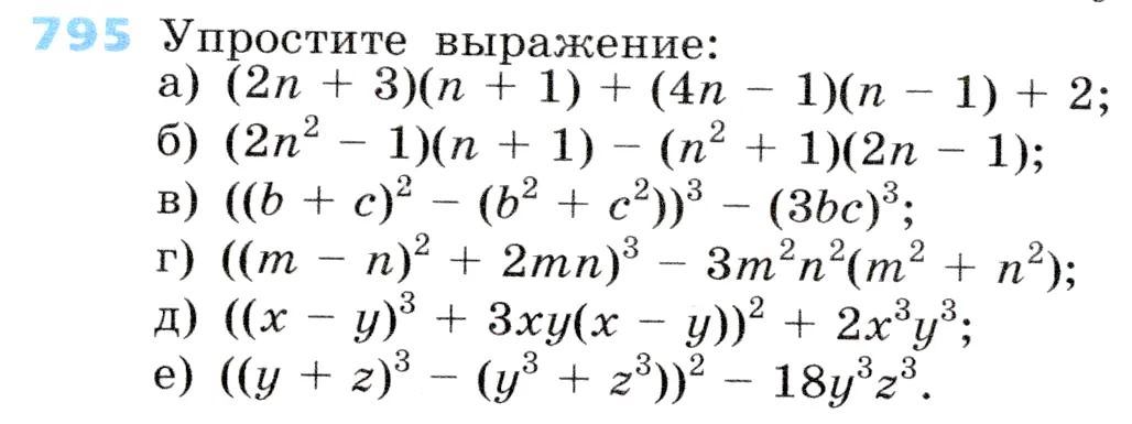 Условие номер 795 (страница 220) гдз по алгебре 7 класс Дорофеев, Суворова, учебник