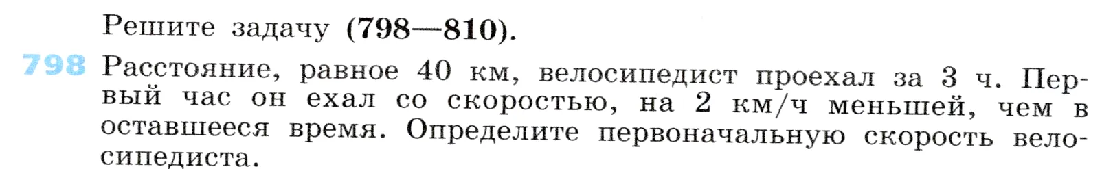 Условие номер 798 (страница 220) гдз по алгебре 7 класс Дорофеев, Суворова, учебник