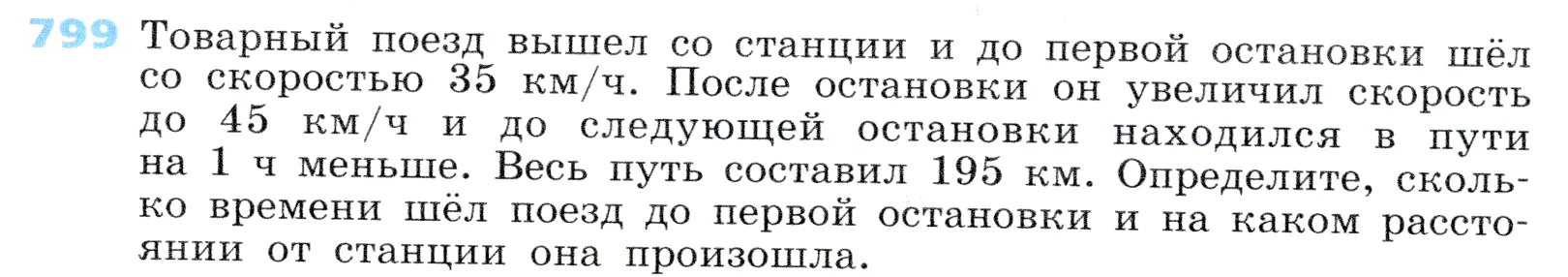 Условие номер 799 (страница 220) гдз по алгебре 7 класс Дорофеев, Суворова, учебник