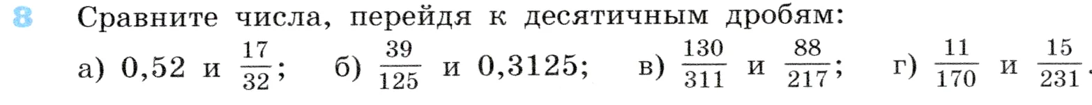 Условие номер 8 (страница 8) гдз по алгебре 7 класс Дорофеев, Суворова, учебник