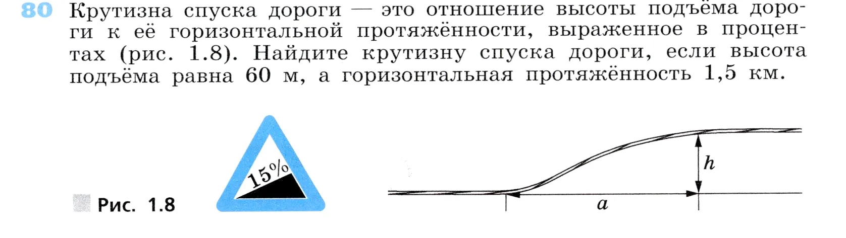 Условие номер 80 (страница 27) гдз по алгебре 7 класс Дорофеев, Суворова, учебник