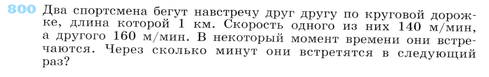 Условие номер 800 (страница 220) гдз по алгебре 7 класс Дорофеев, Суворова, учебник