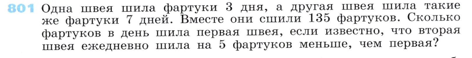 Условие номер 801 (страница 221) гдз по алгебре 7 класс Дорофеев, Суворова, учебник