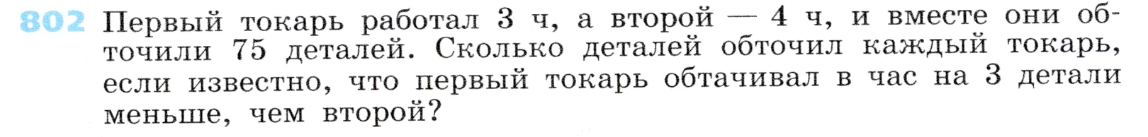 Условие номер 802 (страница 221) гдз по алгебре 7 класс Дорофеев, Суворова, учебник