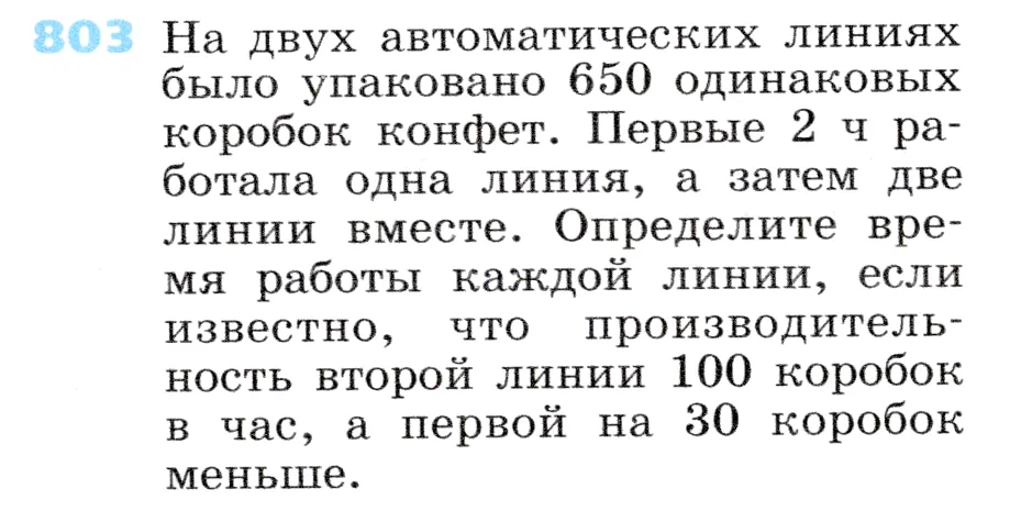 Условие номер 803 (страница 221) гдз по алгебре 7 класс Дорофеев, Суворова, учебник