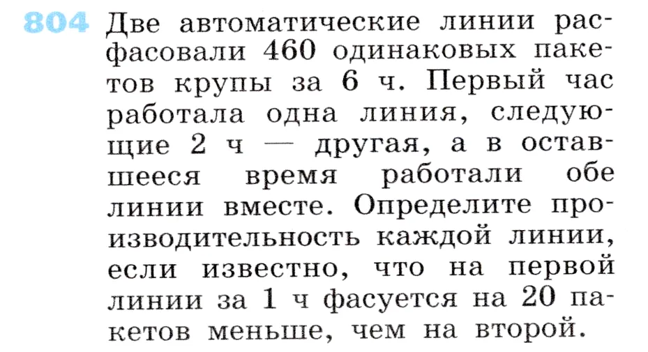 Условие номер 804 (страница 221) гдз по алгебре 7 класс Дорофеев, Суворова, учебник