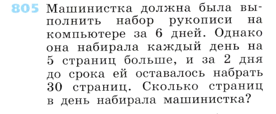 Условие номер 805 (страница 221) гдз по алгебре 7 класс Дорофеев, Суворова, учебник