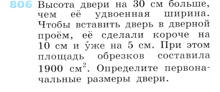 Условие номер 806 (страница 221) гдз по алгебре 7 класс Дорофеев, Суворова, учебник