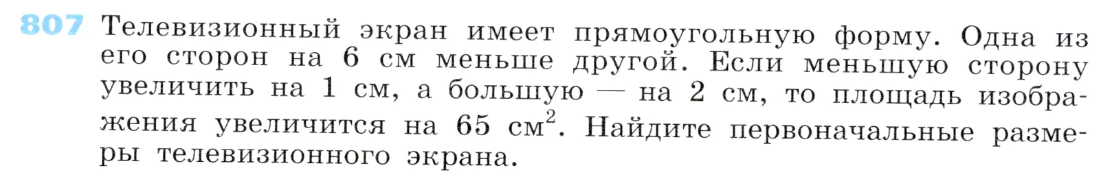 Условие номер 807 (страница 222) гдз по алгебре 7 класс Дорофеев, Суворова, учебник