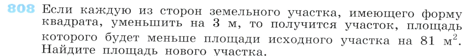 Условие номер 808 (страница 222) гдз по алгебре 7 класс Дорофеев, Суворова, учебник