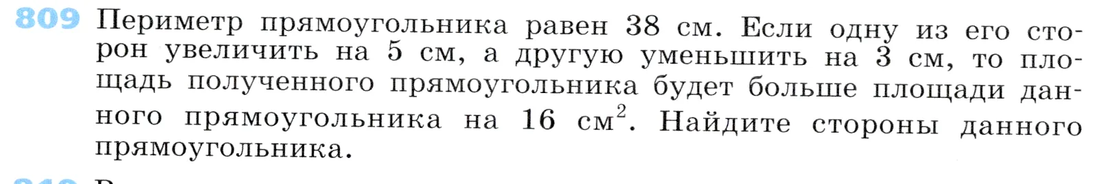 Условие номер 809 (страница 222) гдз по алгебре 7 класс Дорофеев, Суворова, учебник