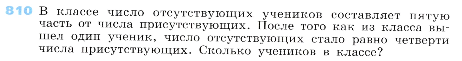 Условие номер 810 (страница 222) гдз по алгебре 7 класс Дорофеев, Суворова, учебник