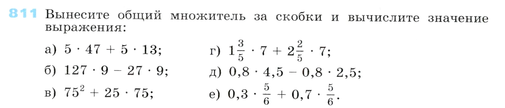 Условие номер 811 (страница 228) гдз по алгебре 7 класс Дорофеев, Суворова, учебник