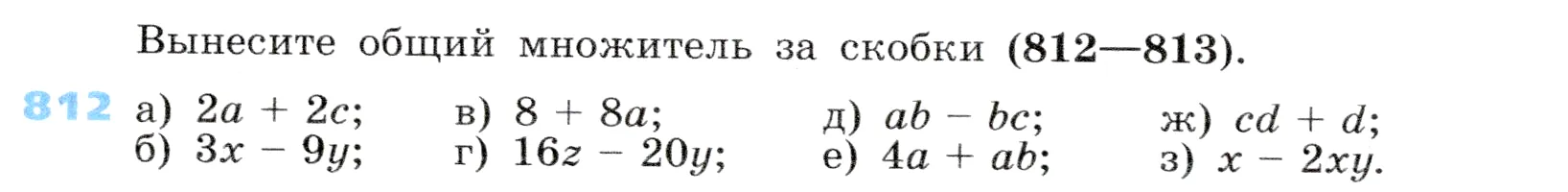 Условие номер 812 (страница 228) гдз по алгебре 7 класс Дорофеев, Суворова, учебник