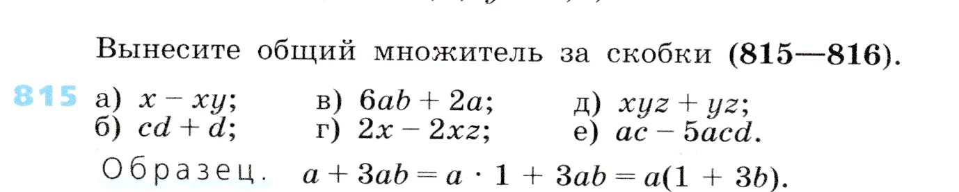 Условие номер 815 (страница 228) гдз по алгебре 7 класс Дорофеев, Суворова, учебник