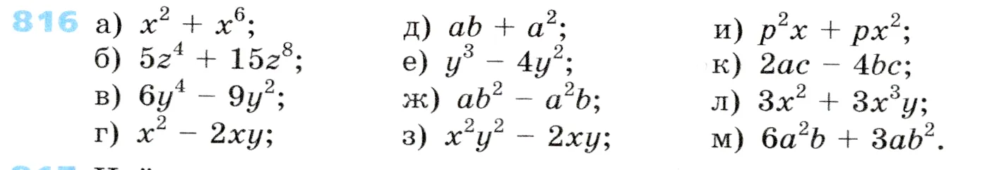 Условие номер 816 (страница 228) гдз по алгебре 7 класс Дорофеев, Суворова, учебник