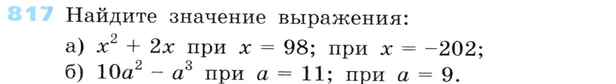 Условие номер 817 (страница 228) гдз по алгебре 7 класс Дорофеев, Суворова, учебник