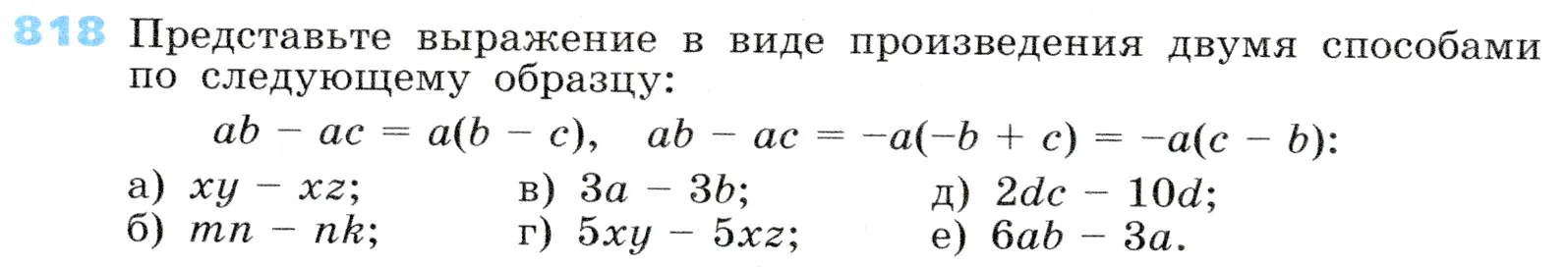 Условие номер 818 (страница 228) гдз по алгебре 7 класс Дорофеев, Суворова, учебник