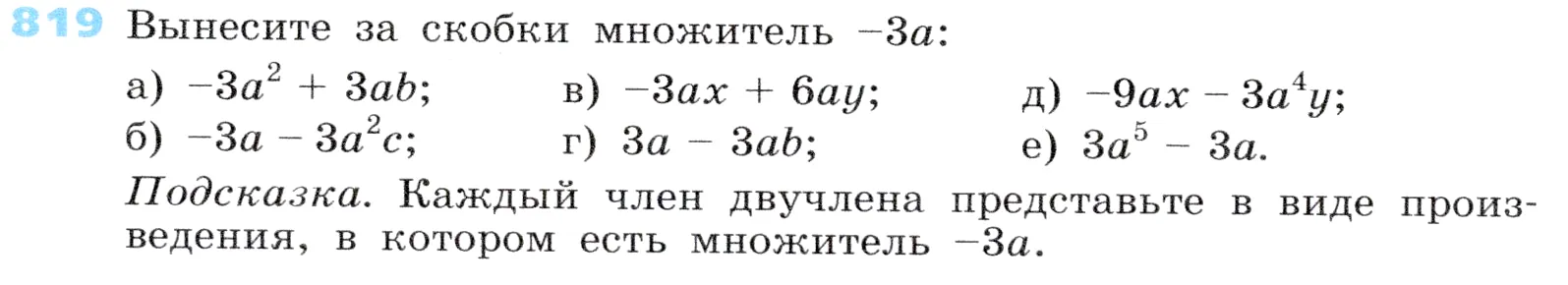 Условие номер 819 (страница 228) гдз по алгебре 7 класс Дорофеев, Суворова, учебник