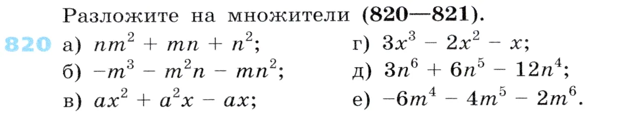 Условие номер 820 (страница 229) гдз по алгебре 7 класс Дорофеев, Суворова, учебник