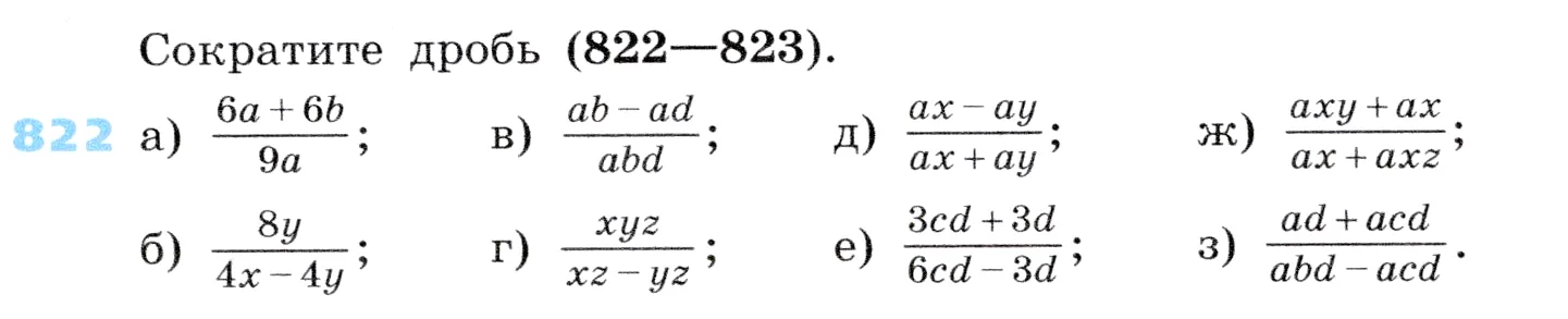 Условие номер 822 (страница 229) гдз по алгебре 7 класс Дорофеев, Суворова, учебник