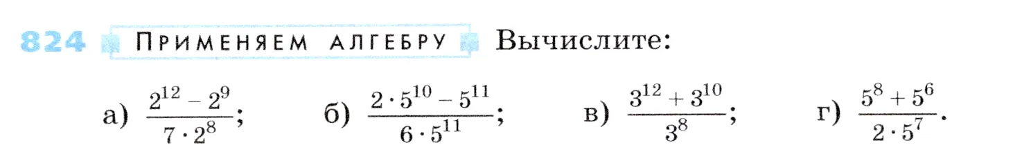 Условие номер 824 (страница 229) гдз по алгебре 7 класс Дорофеев, Суворова, учебник