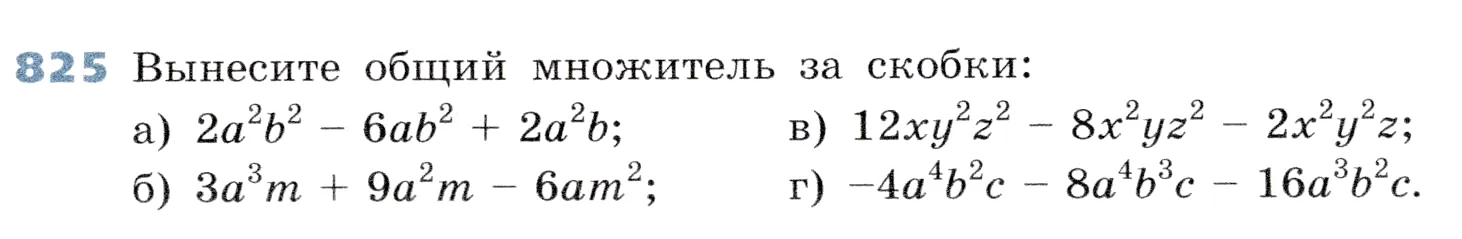 Условие номер 825 (страница 229) гдз по алгебре 7 класс Дорофеев, Суворова, учебник